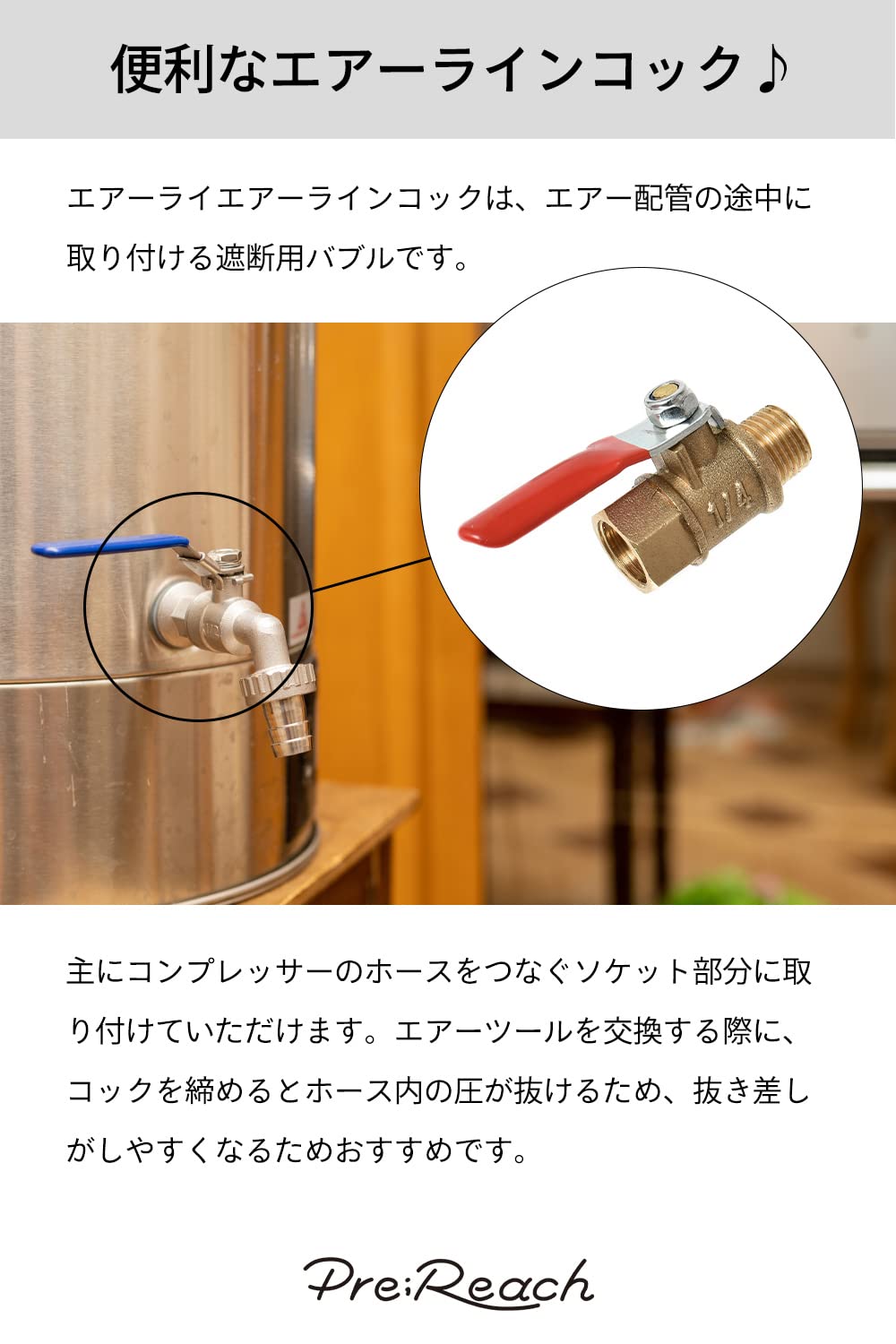 Amazon.co.jp: [Pre;Reach] エアーラインコック 【 真鍮製 で耐久性に 
