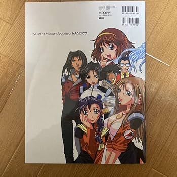 Amazon.co.jp: 機動戦艦ナデシコ画集 特典 劇場版機動戦艦