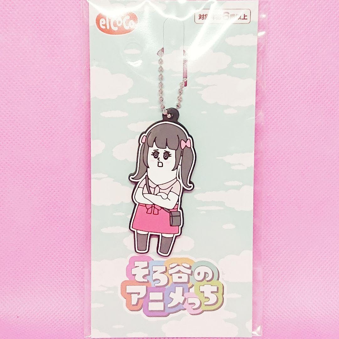 Amazon.co.jp: そろ谷のアニメっち ラバーキーホルダー 全5種類