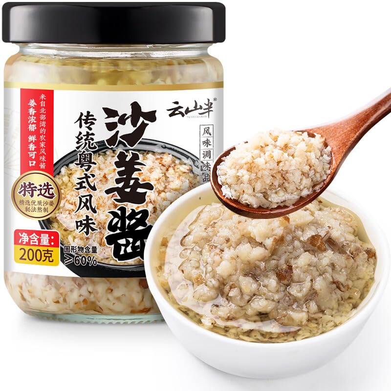 Chinese food sauce 云山半 沙姜酱200g 姜蓉酱 姜葱蓉酱 蘸料 姜泥调味