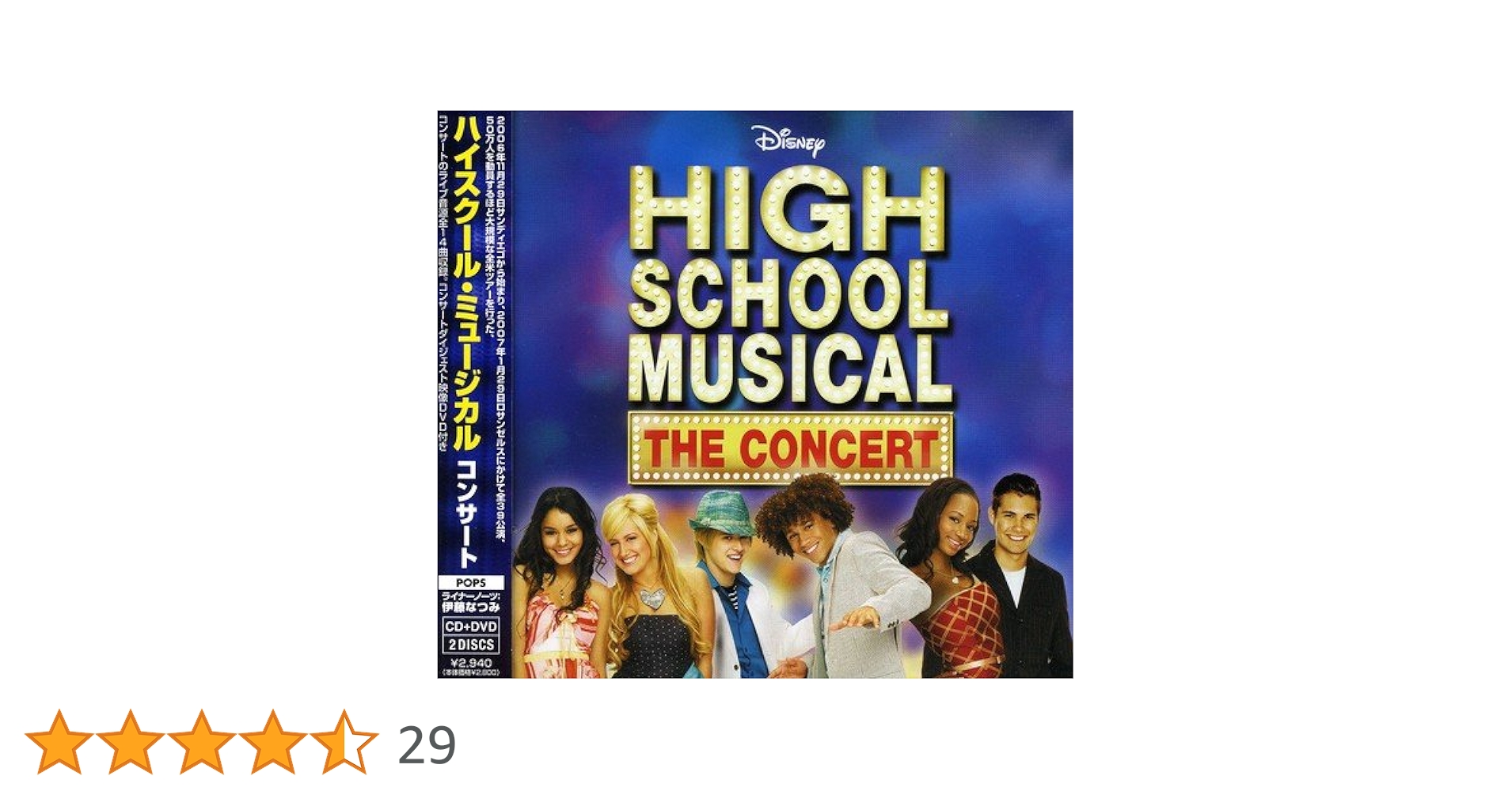 Amazon.co.jp: ハイスクール・ミュージカル:コンサート(DVD付