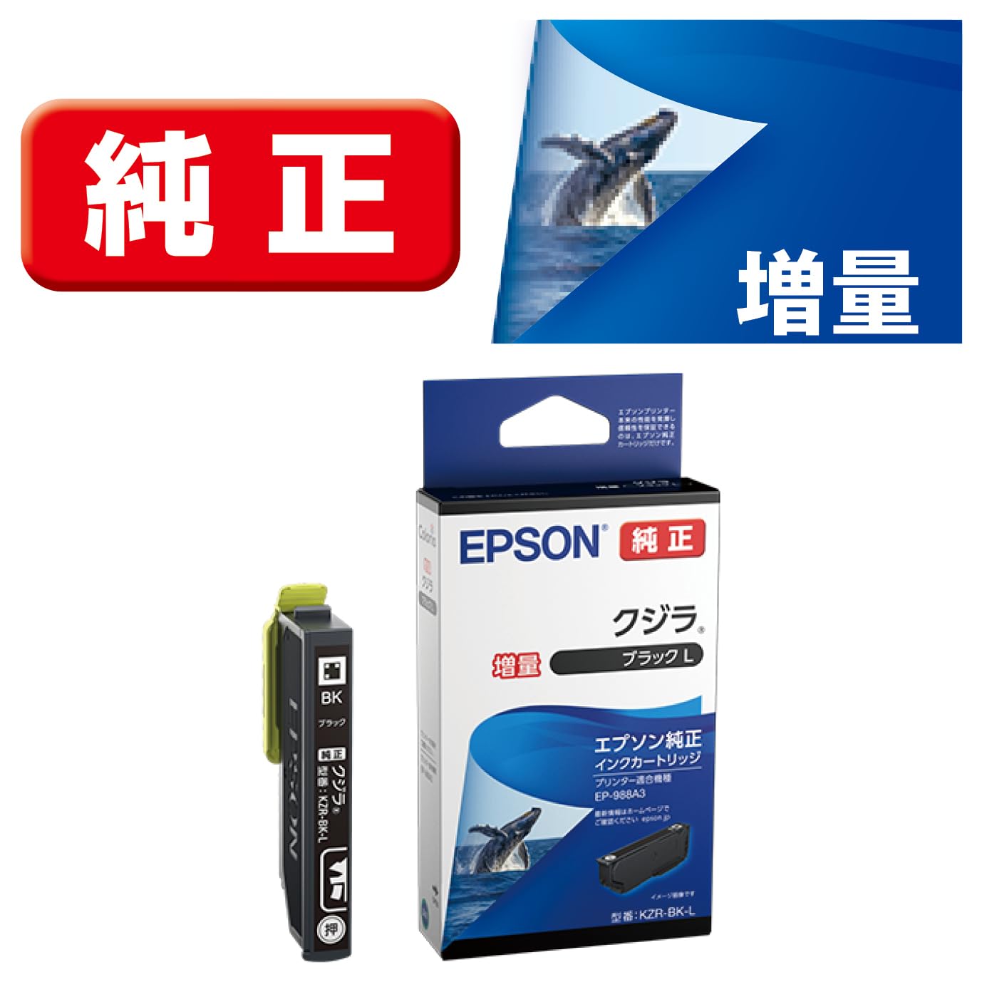 Amazon.co.jp: エプソン 純正 インクカートリッジ クジラ KZR-BK-L