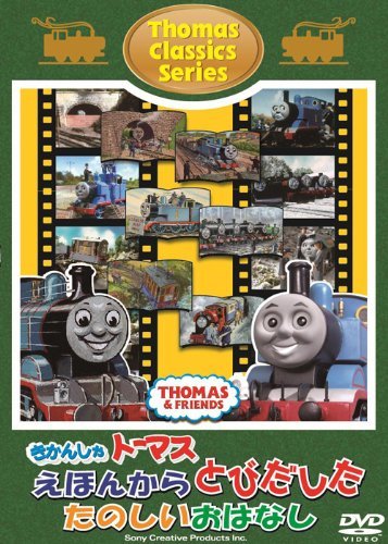 Kids - Thomas And Friends Classical Series Thomas And Friends Ehon Kara Tobidashita Tanoshii Ohanashi [Japan DVD] FT-63082