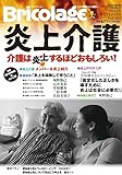 Bricolage(ブリコラージュ)2023年冬号　vol.287