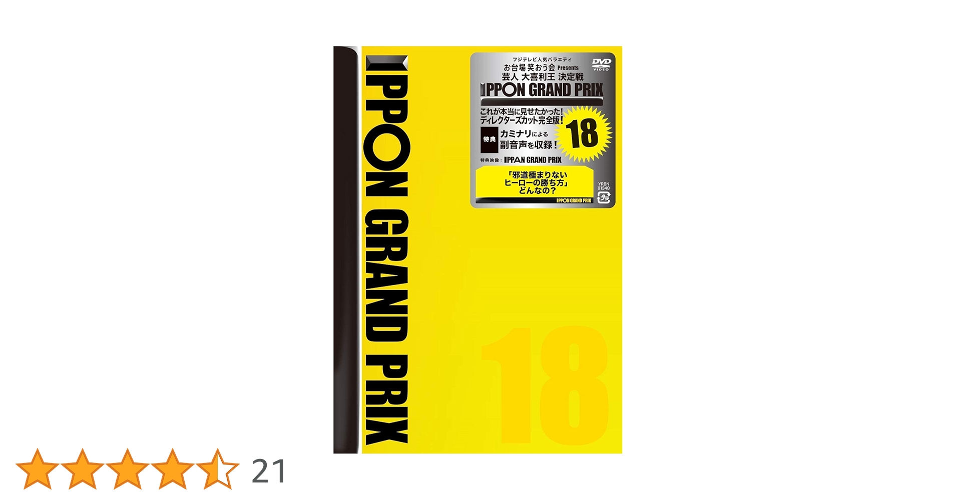 IPPONグランプリ（イッポングランプリ）DVD全巻セット　全19巻(全18枚) IPPONグランプリ（イッポングランプリ）DVD全巻セット 全19巻(全