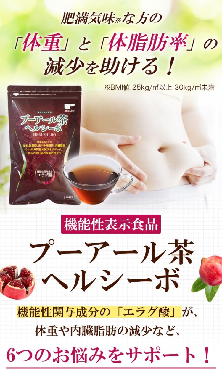 Amazon.co.jp: ティーライフ 機能性表示食品 プーアール茶 ヘルシーボ 