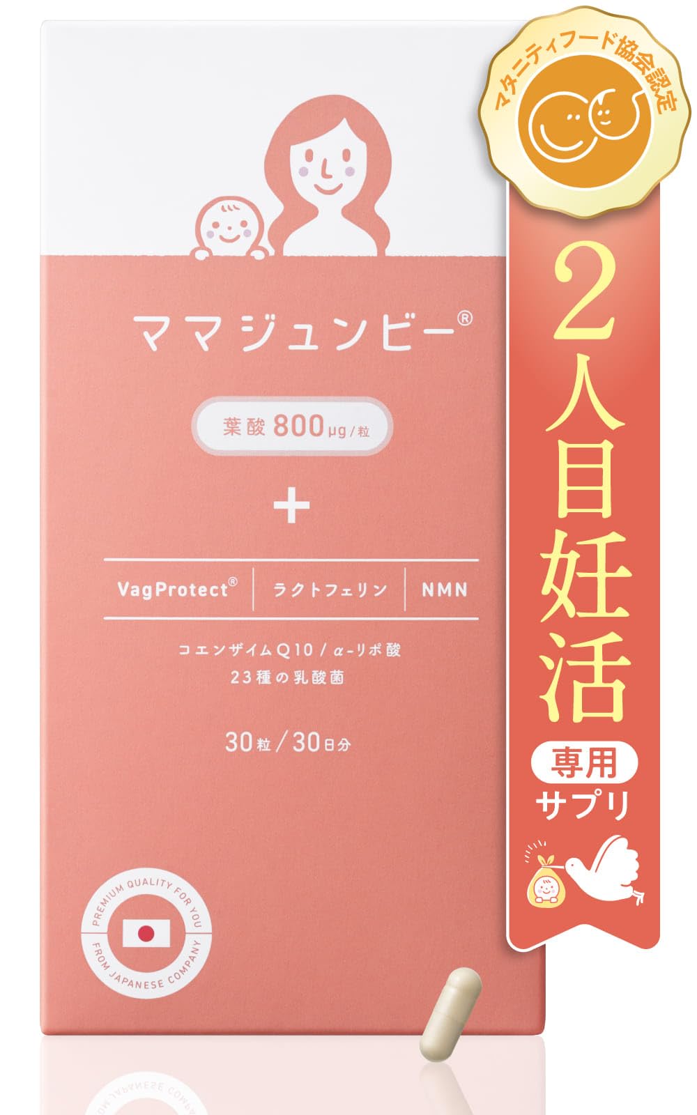 Amazon | 【2人目妊活】ママジュンビー｜国際特許×マタニティーフード
