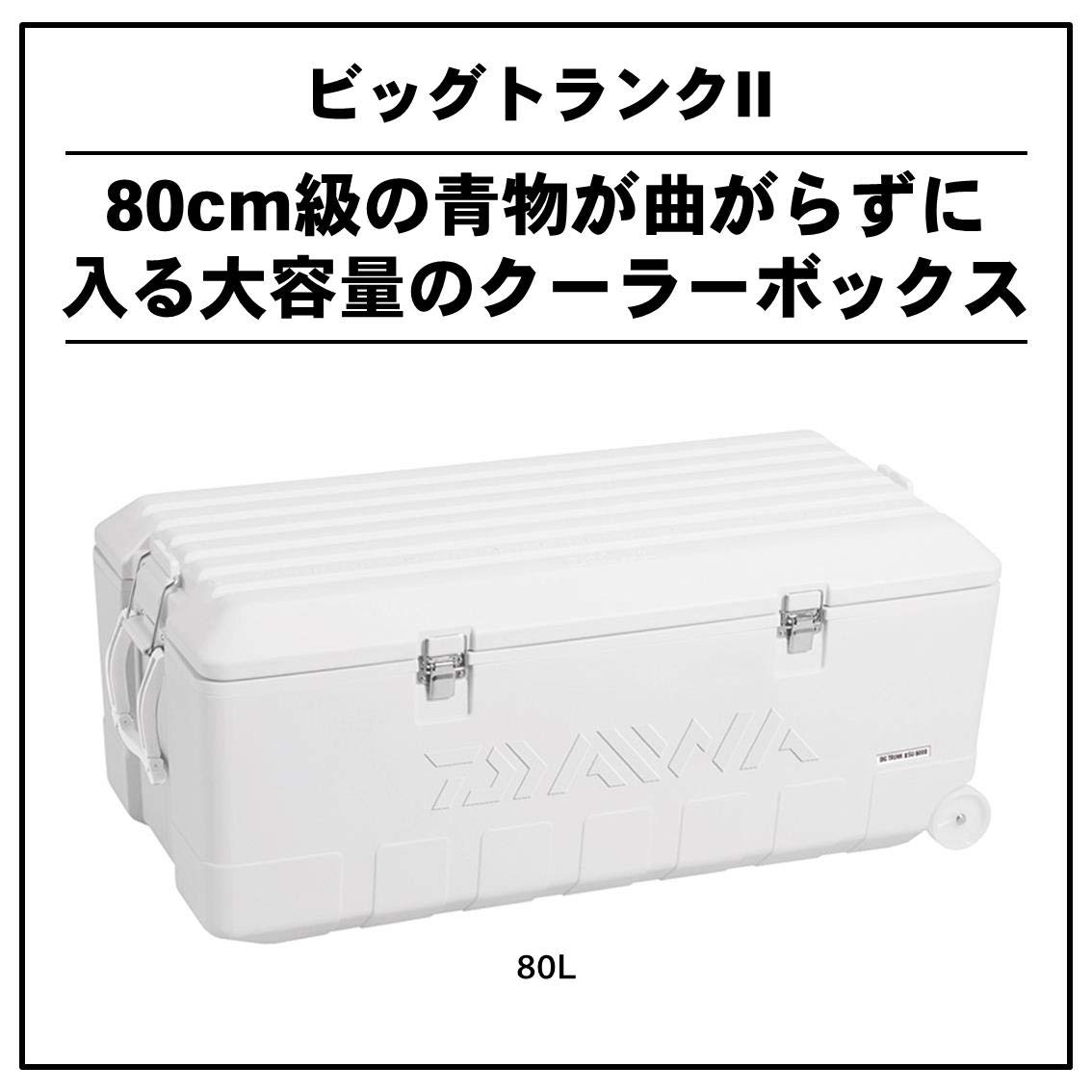 Amazon | ダイワ(DAIWA) クーラーボックス ビッグトランク2 SU8000