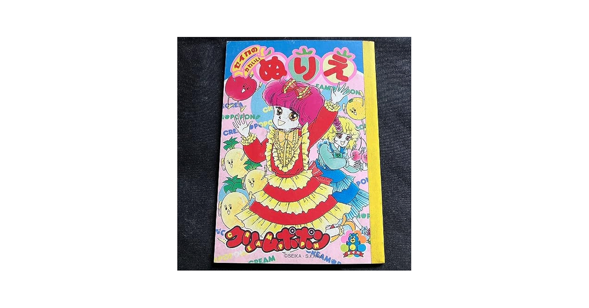 Amazon | 当時物 セイカノート セイカのかわいいぬりえ クリーム