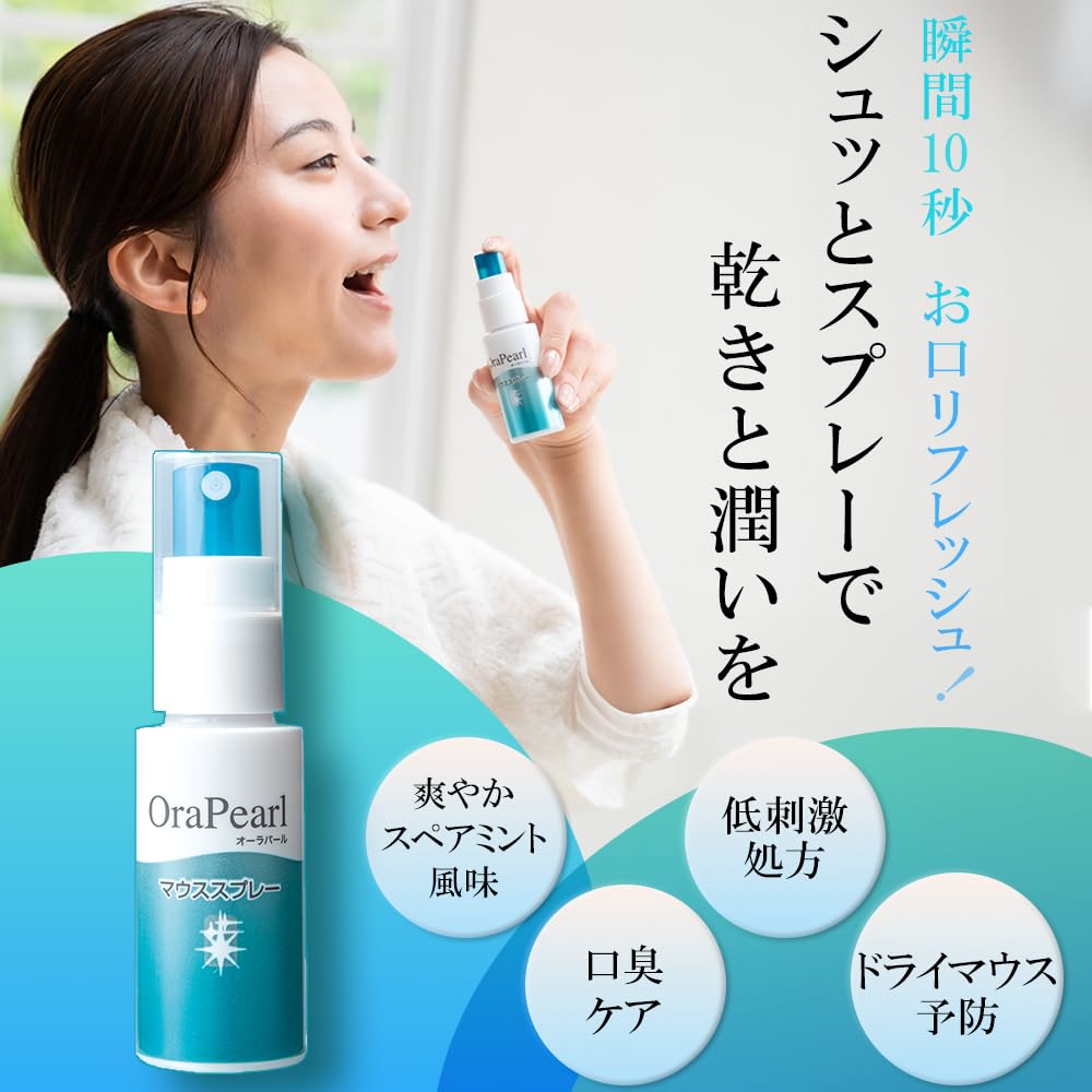 マウススプレー Amazon.co.jp: オーラパール マウススプレー 30mL 口臭 保湿 乾燥予防