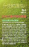 データを持てば負けない!No4: 日本の品目別農作物収穫量データすべてを