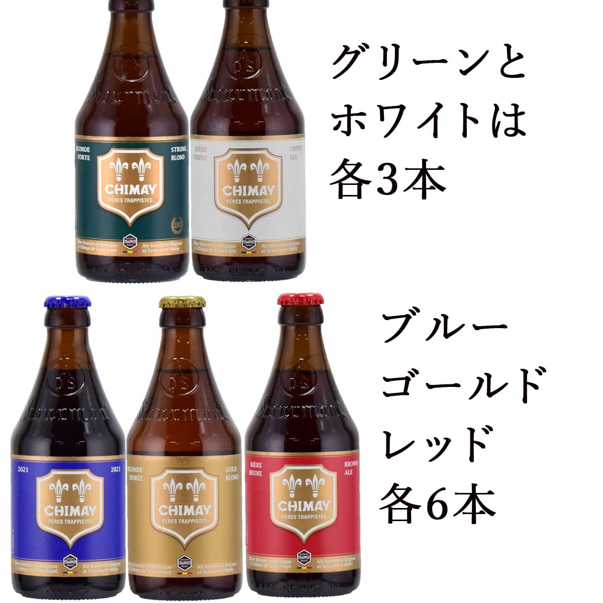 Amazon.co.jp: シメイ トラピストビール 5種24本セット 330ml瓶