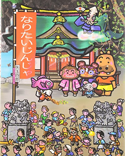 Amazon.com: 矢玉 四郎: books, biography, latest update