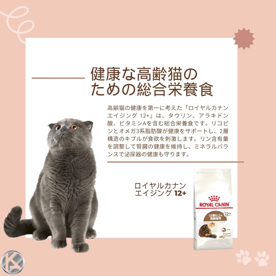 ロイヤルカナン 12歳以上の高齢猫用 エイジング12+ 2kg×5袋 Amazon | ロイヤルカナン FHN エイジング +12 猫用 2kg