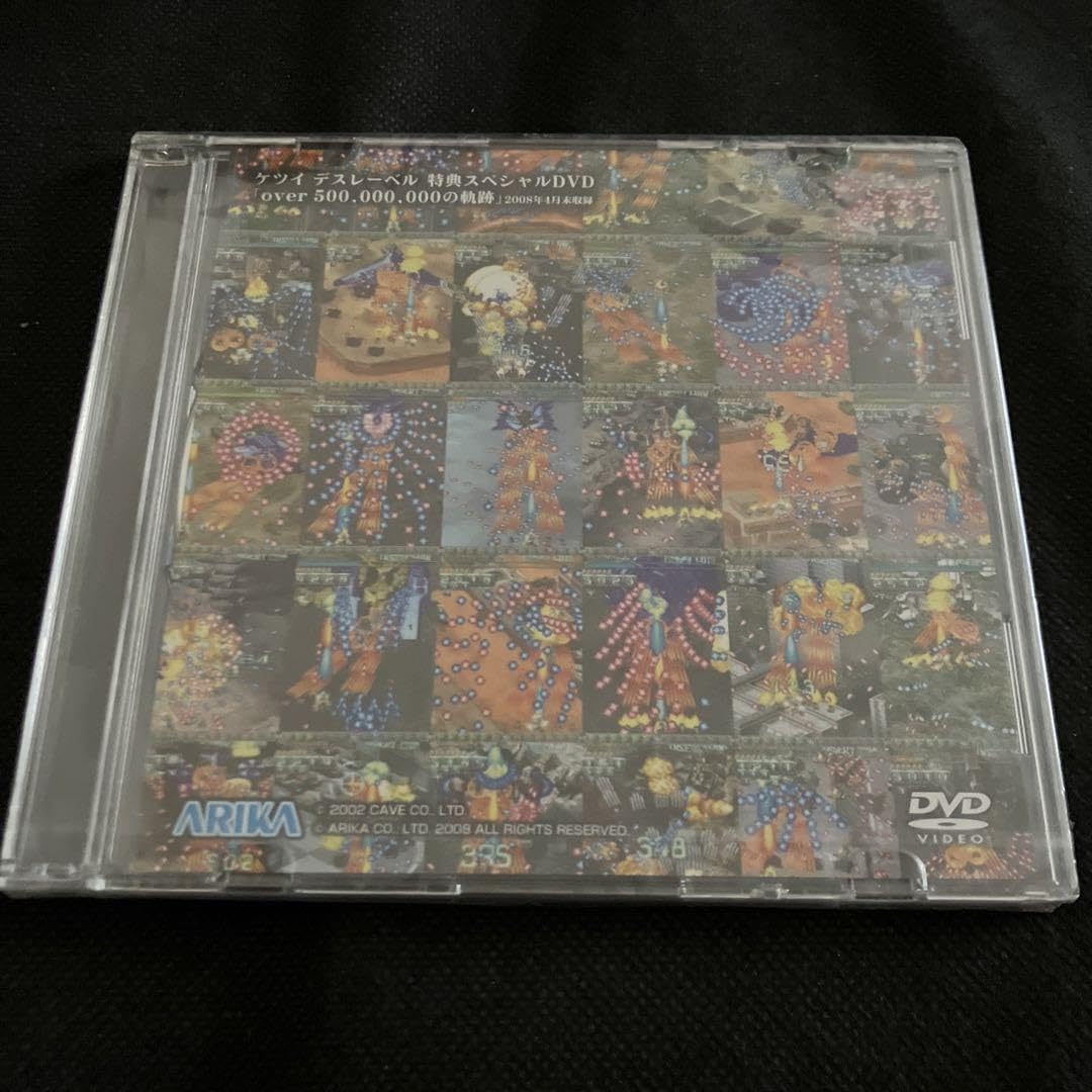 Amazon.co.jp: ケツイ デスレーベル 特典 スペシャルDVD : おもちゃ 