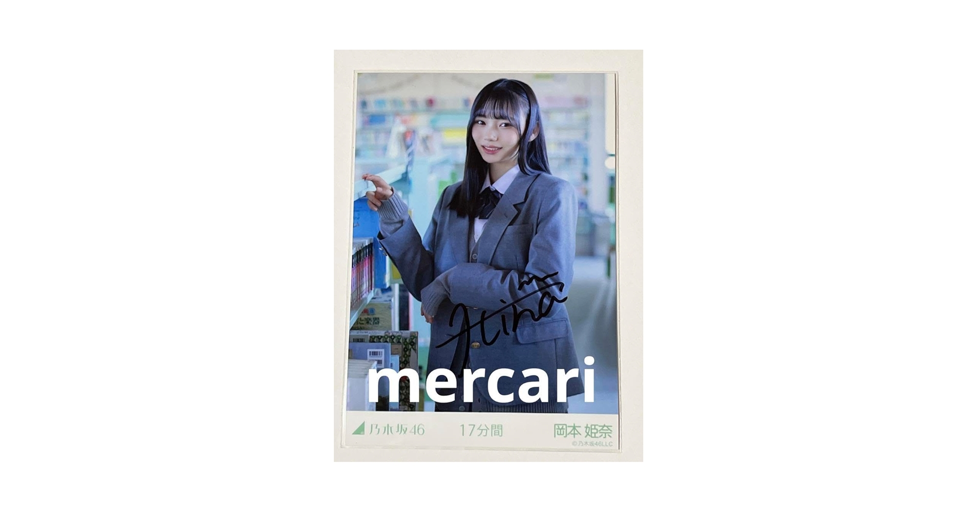 Amazon.co.jp: 乃木坂46 17分間 岡本姫奈 直筆サイン 生写真