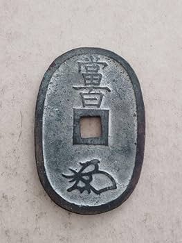Amazon.co.jp: 天保通宝 アンティーク本座広郭 古寛永建仁寺鋳 : おもちゃ