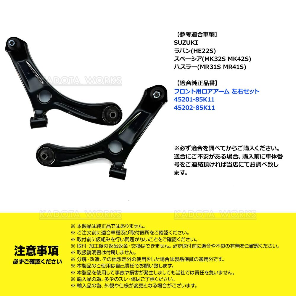 Amazon | ワゴンR MH23S MH34S MH44S ロアアーム フロント 左右セット