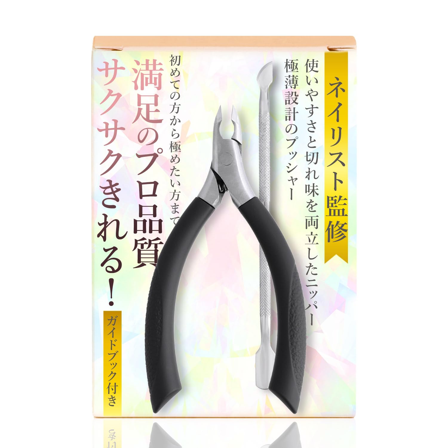 Amazon.co.jp: 甘皮 ニッパー 【艶匠】 甘皮処理 キューティクル