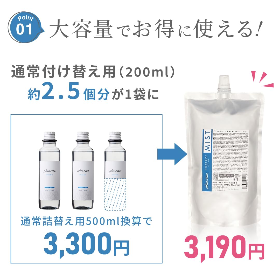 Amazon | plus eau プリュスオー ヘアミスト ハイドロミストN 500ml