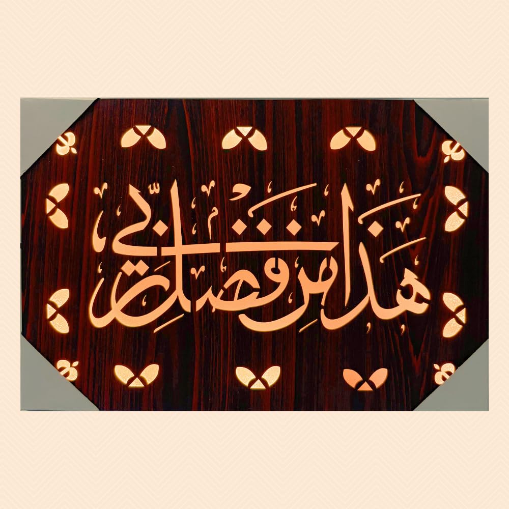 Islamic Light Frame Board with Hadha Min Fadli Rabbi | Brown Wooden Board with Mashallah |Laser Cut Photo Frame with LED light | Muslim Home Wall Decoration|Islamic Home Décor with Light for Hall, Living Room | Islamic Wall Art | Gift Item for wedding and house warming (Hadha Min Fadli Rabbi, Brown, Medium 23cm x 30cm)-image-14