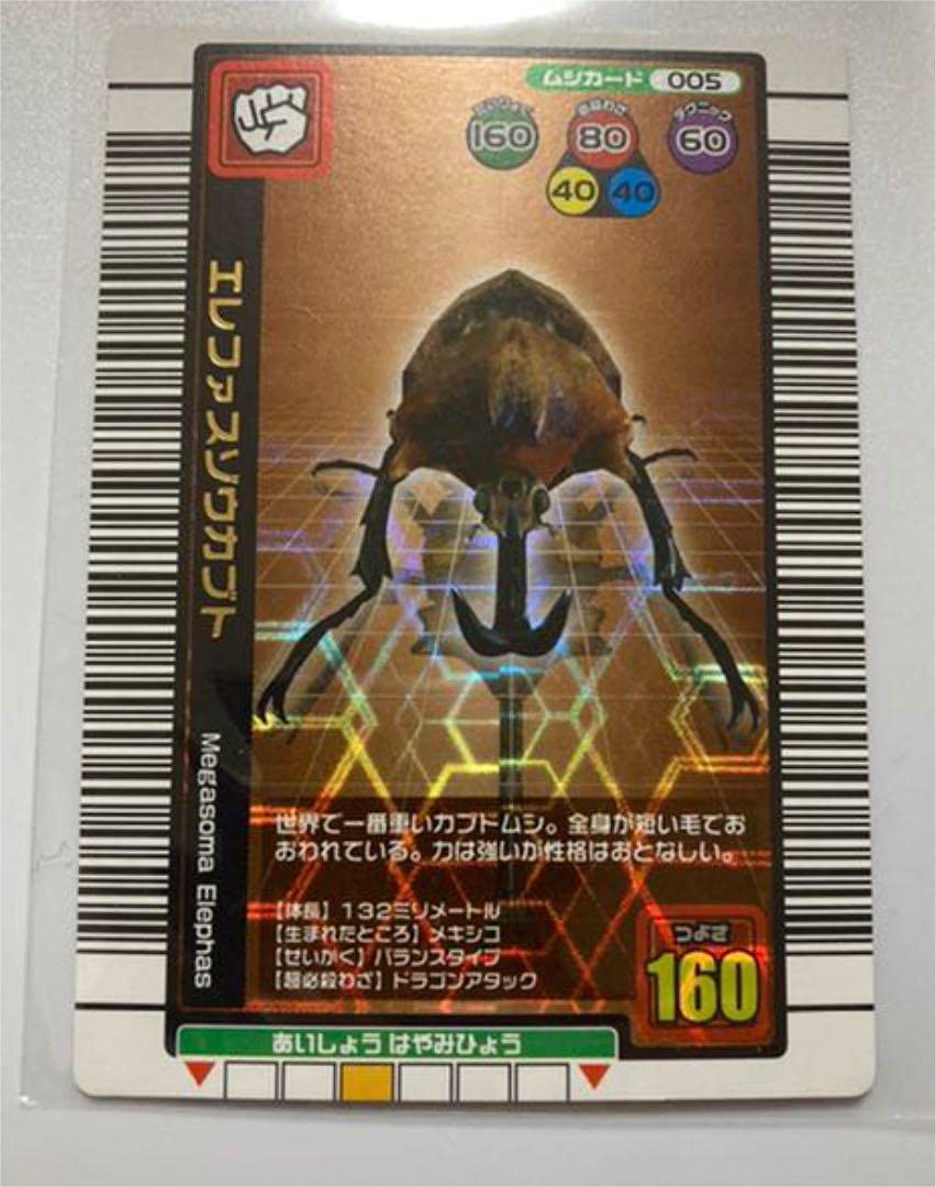 Amazon.co.jp: ムシキング ムシカード 2004年夏限定005 エレファス
