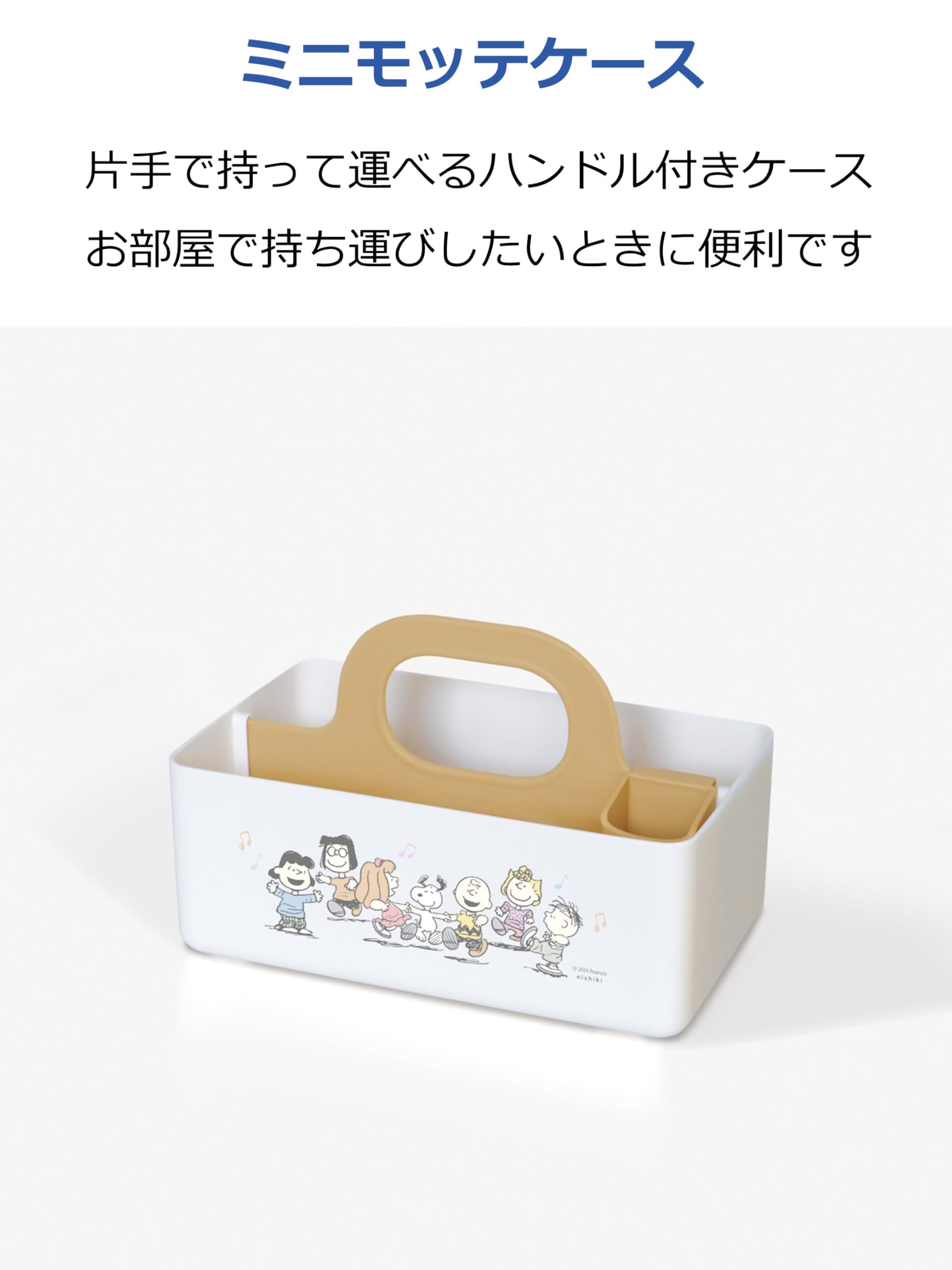 Amazon.co.jp: 錦化成 収納ケース スヌーピー ミニモッテケース 約幅