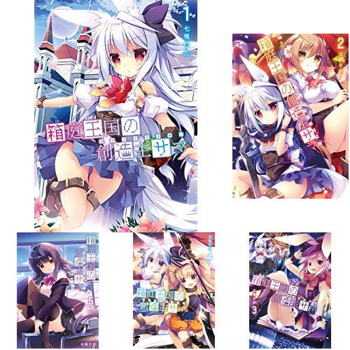 箱庭王国の創造主サマ Webマンガ コミックまとめ Webマンガウォーカー