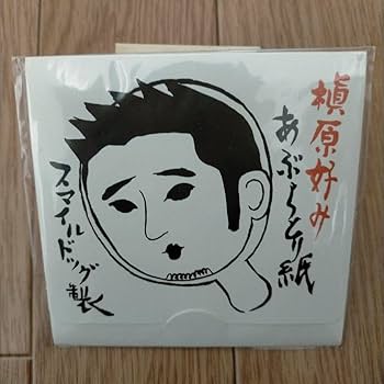 Amazon.co.jp: 槇原敬之ファンクラブ スマイルドッグ 継続記念品