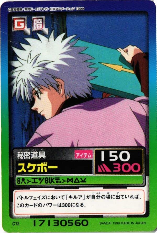 Amazon.co.jp: MOJYA-144 キルア スケボー C12 ハンターハンター