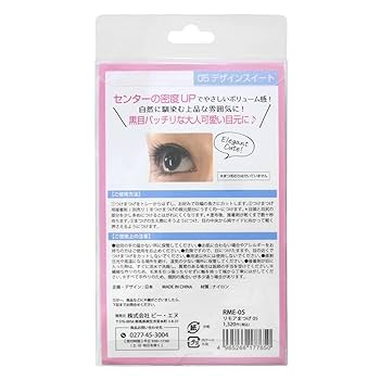 Amazon | ビーエヌ BN リモアまつげ RME-05 デザインスイート (5