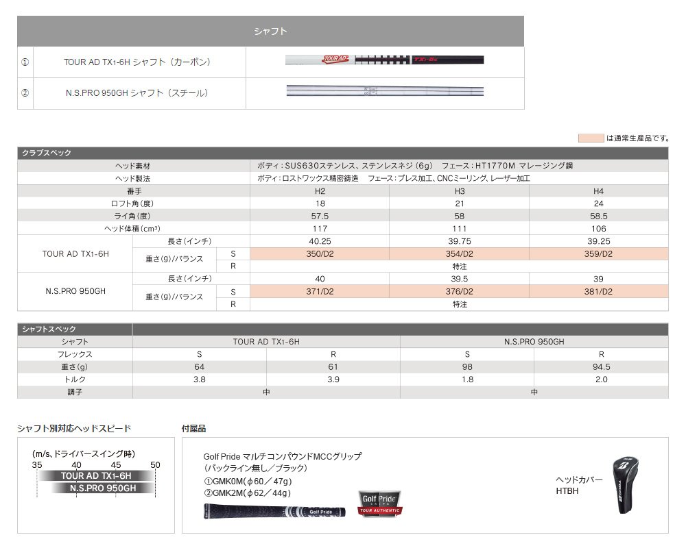 Amazon | BRIDGESTONE(ブリヂストン) ユーティリティ TOUR B XD-H 