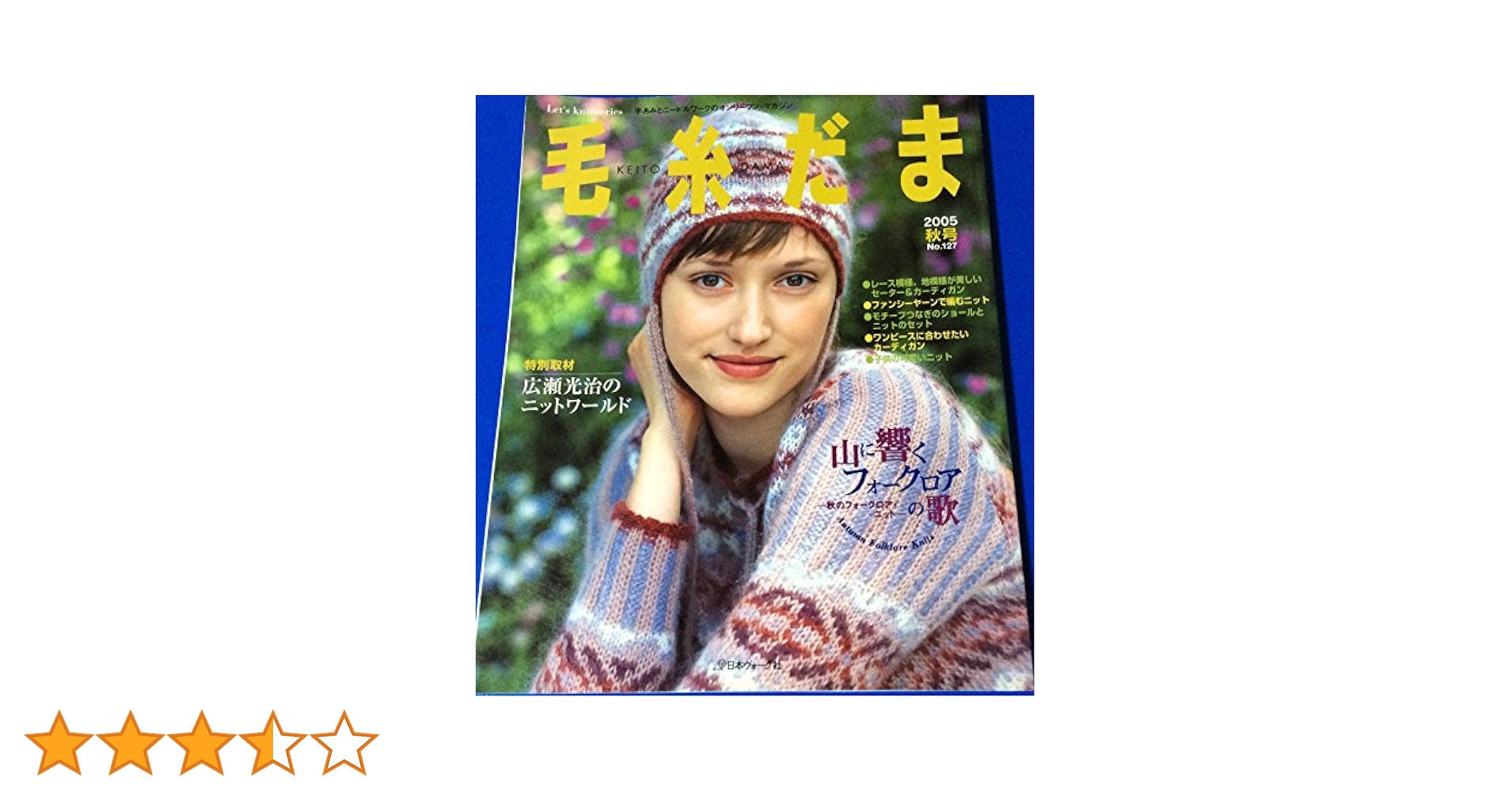毛糸だま No.127(2005年秋号) (Let's Knit series) |本 | 通販