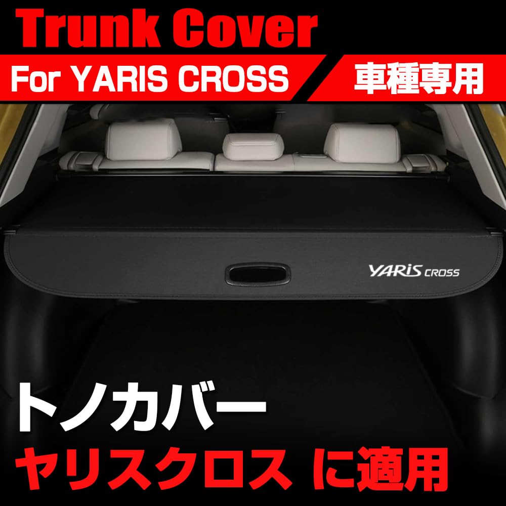 ラゲッジ用ロールシェード ヤリスクロス専用設計 TOYOTA 花*ん様