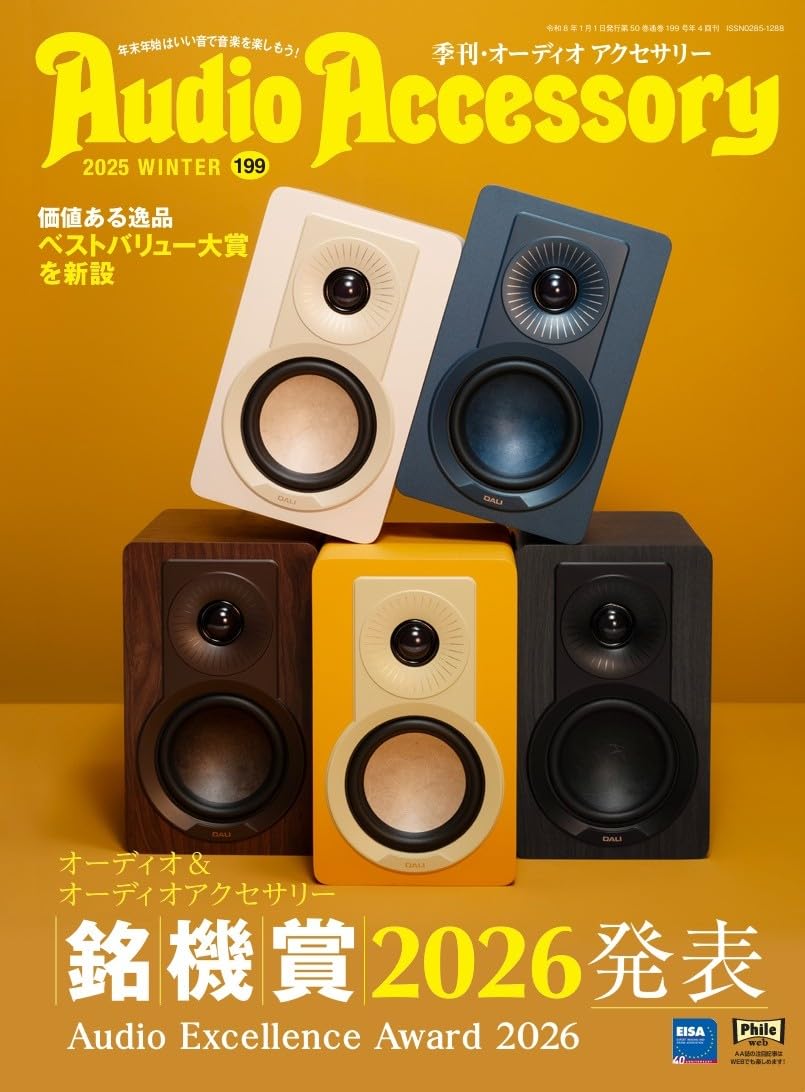 AudioAccessory(オーディオアクセサリー) 199号