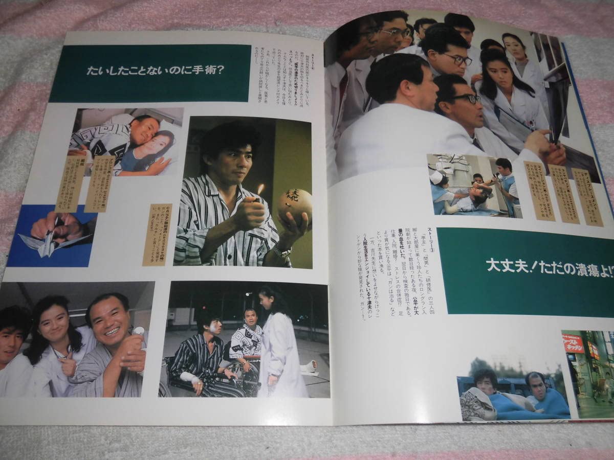 Amazon.co.jp: @*病院へ行こう 映画 パンフレット 1990年□真田広之 師