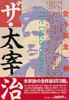 太宰治の作品とそのモデル　岸金剛著 太宰治 正装Ver. 豪華版 (フィギュア) - ホビーサーチ フィギュア