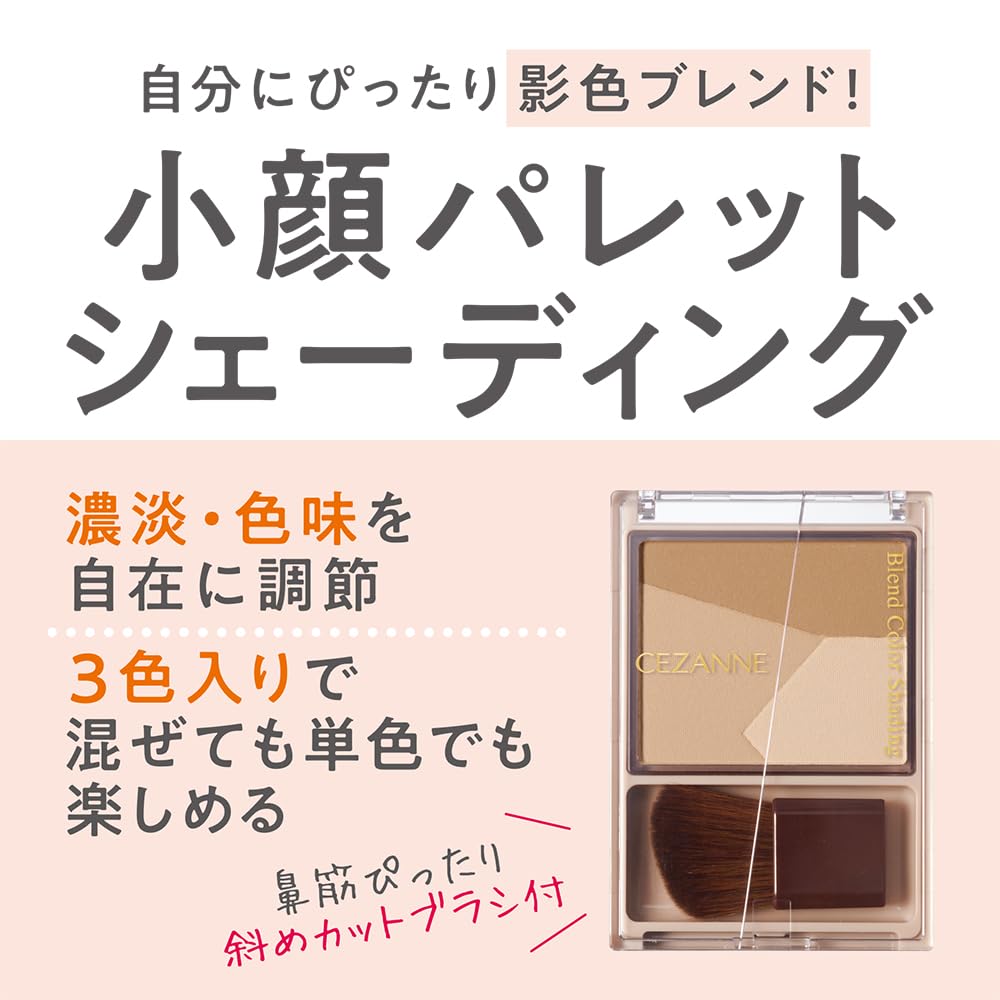 Amazon | セザンヌ ブレンドカラーシェーディング 02 クールトーン 5.0