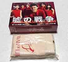 Amazon.co.jp: 新同 初回限定 嘘の戦争 DVD-BOX 草彅剛 SMAP