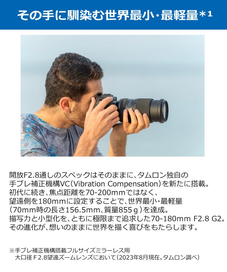 Amazon.co.jp: タムロン 70-180mm F/2.8 Di III VC VXD G2 ソニーE