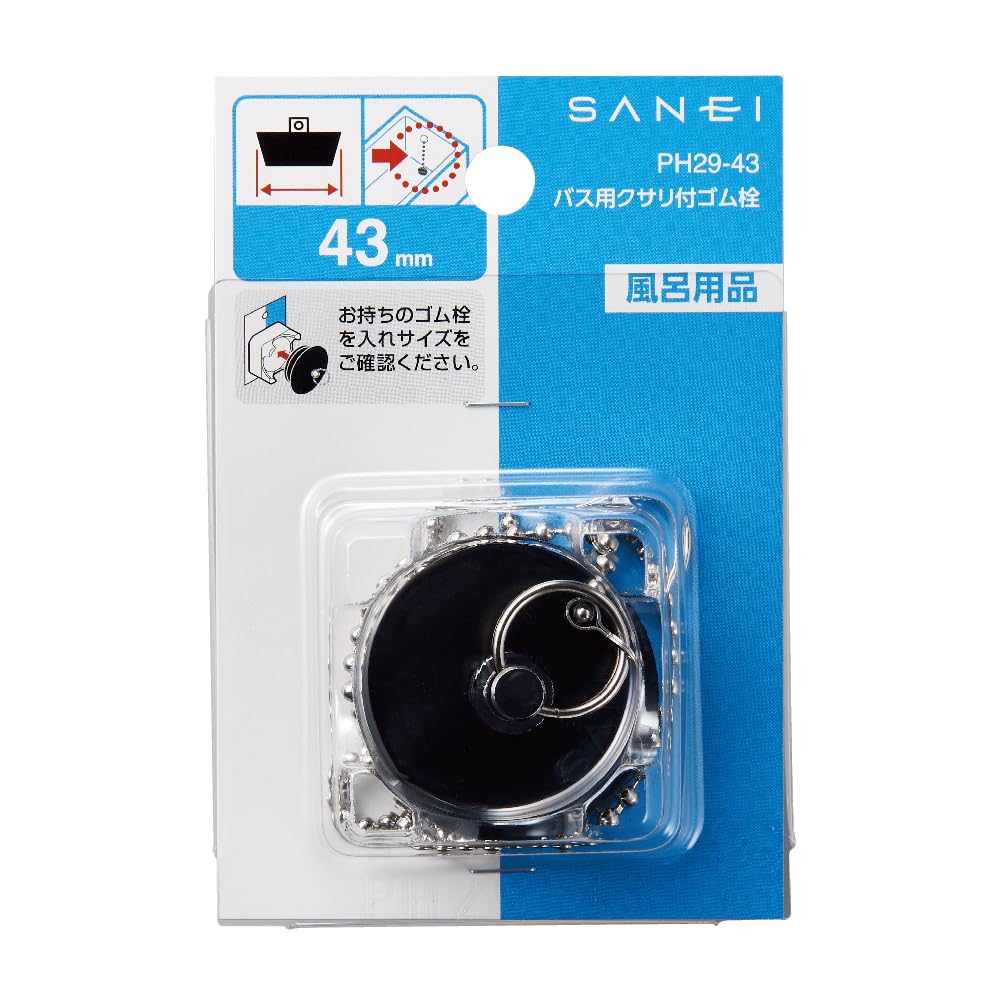 Amazon | SANEI(サンエイ) ゴム栓 バス用 クサリ付き 外径43mm 高さ