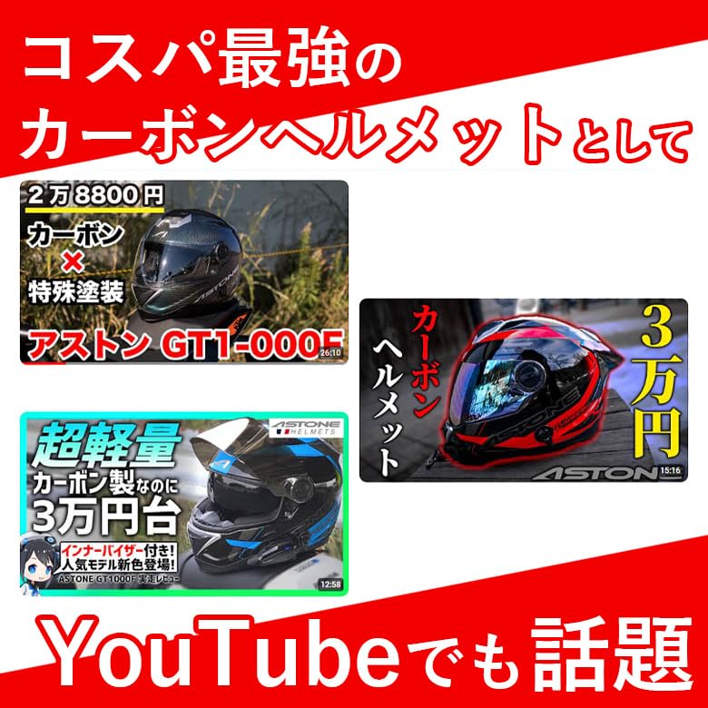 Amazon.co.jp: [ASTONE] アストン カーボンフルフェイスヘルメット GT
