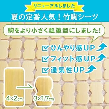 クリアランス 竹製品2点 竹枕 竹マット/シート シングルサイズ