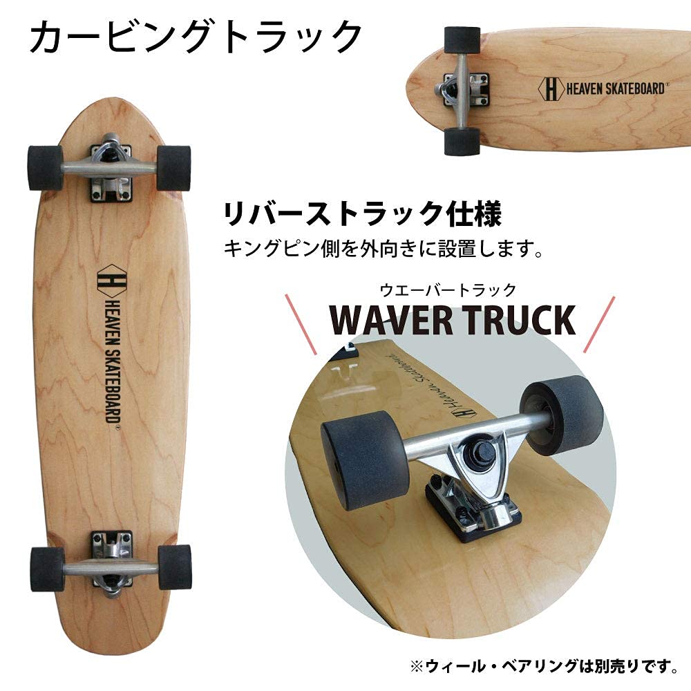 Amazon | HEAVEN SKATEBOARD カービングトラック スラローム