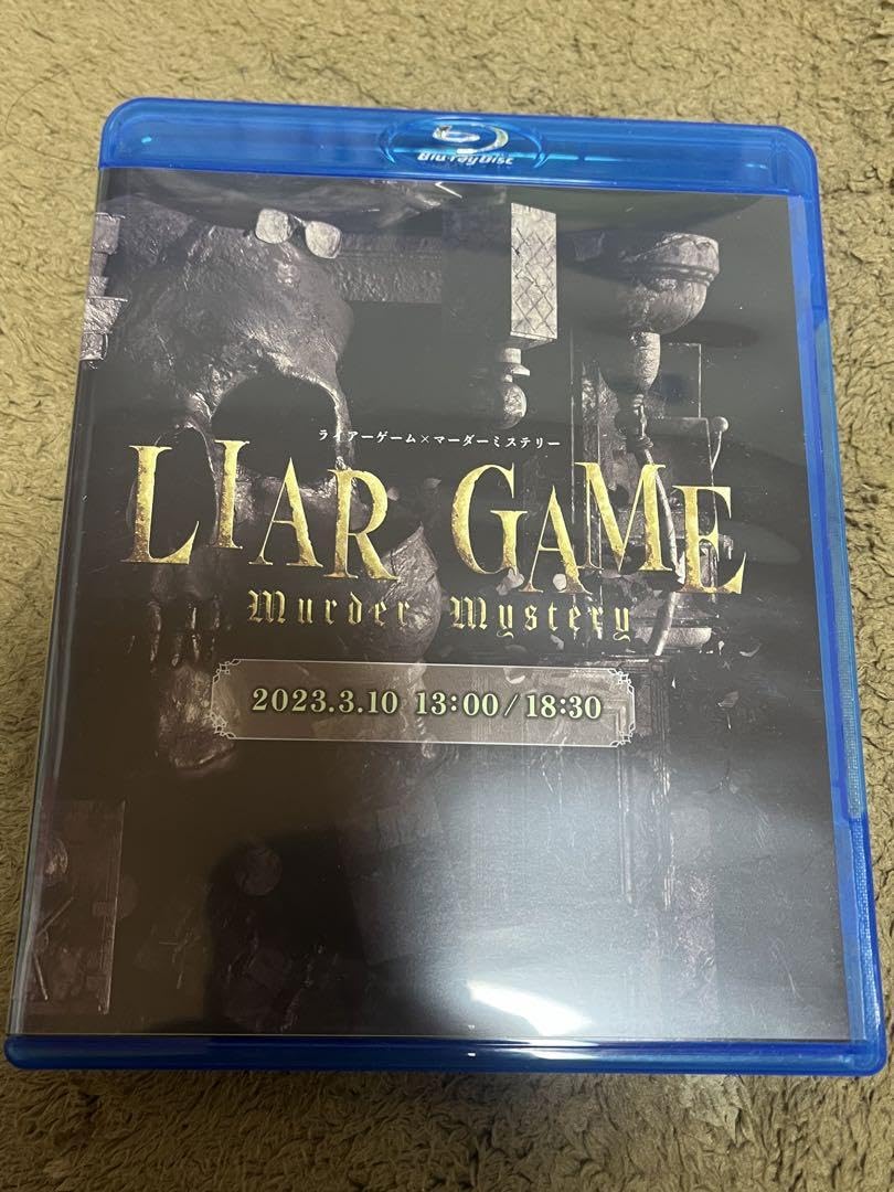 Amazon.co.jp: LIAR GAME Murder Mystery Blu-ray 3 10公演 