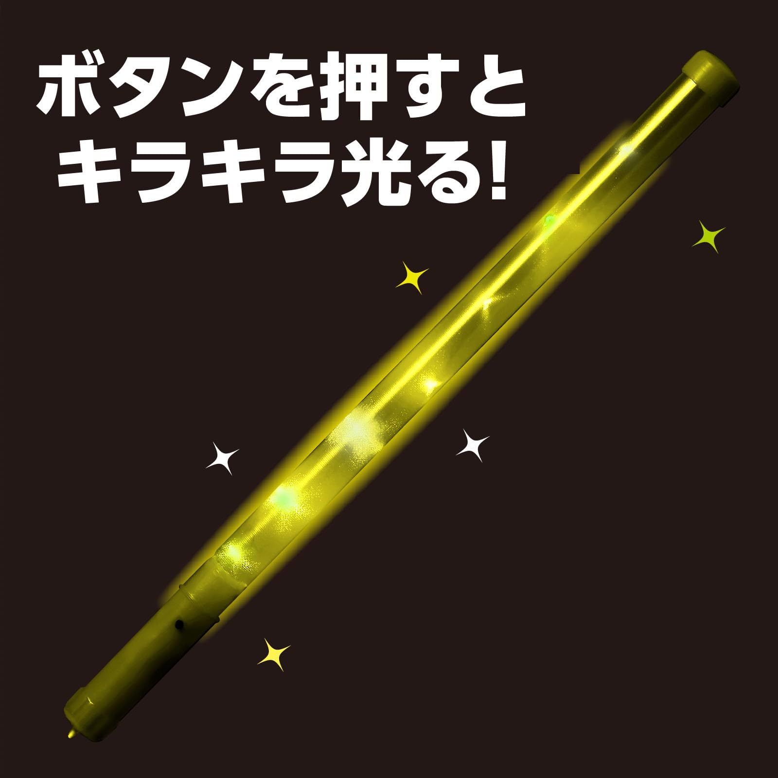 思い出のひかる棒 思い出のひかる棒