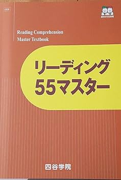 四谷学院 55マスター 各種 Amazon.co.jp: 四谷学院55マスターテキスト&解説集（旧課程