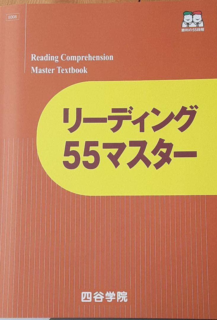 四谷学院 55マスター 各種 四谷学院 55マスター 各種