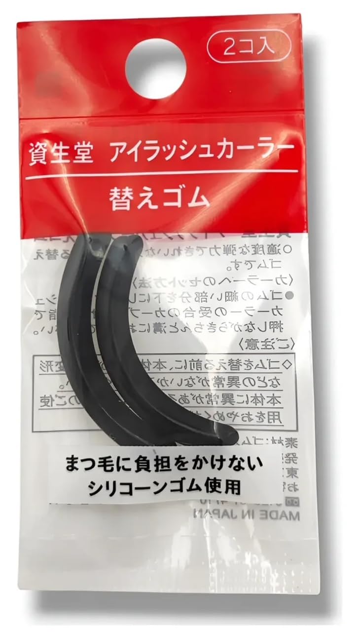 資生堂 アイラッシュカーラー 替えゴム (2個) ビューラー 替ゴム