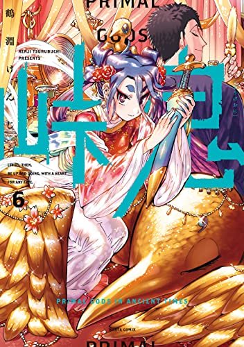 峠鬼　６ (HARTA COMIX)